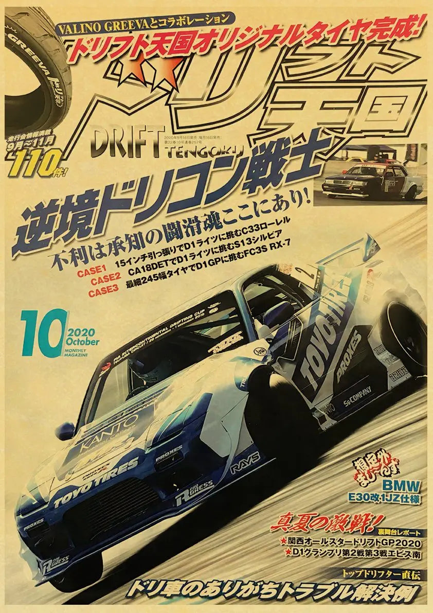JDM Car Japan Retrofit Racing Retro 90s Poster Wall