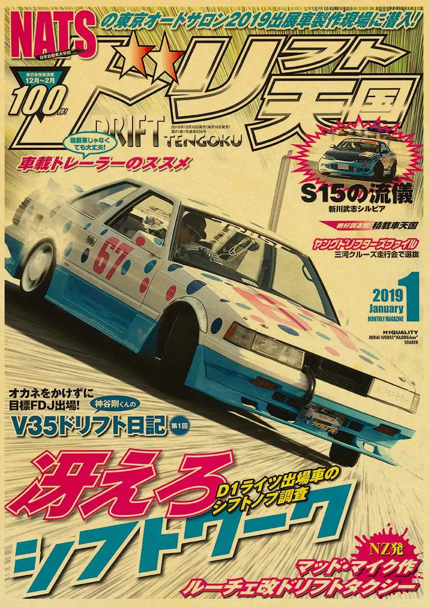 JDM Car Japan Retrofit Racing Retro 90s Poster Wall