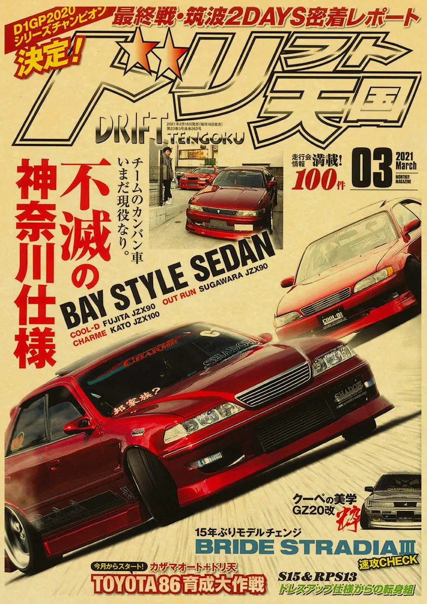 JDM Car Japan Retrofit Racing Retro 90s Poster Wall